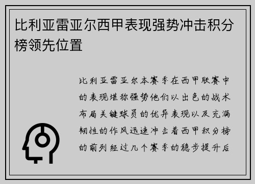 比利亚雷亚尔西甲表现强势冲击积分榜领先位置 比利亚雷亚尔西甲表现强势冲击积分榜领先位置