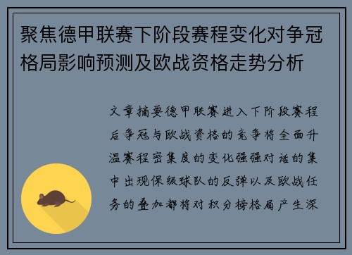 聚焦德甲联赛下阶段赛程变化对争冠格局影响预测及欧战资格走势分析 聚焦德甲联赛下阶段赛程变化对争冠格局影响预测及欧战资格走势分析