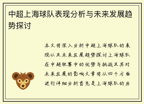 中超上海球队表现分析与未来发展趋势探讨 中超上海球队表现分析与未来发展趋势探讨