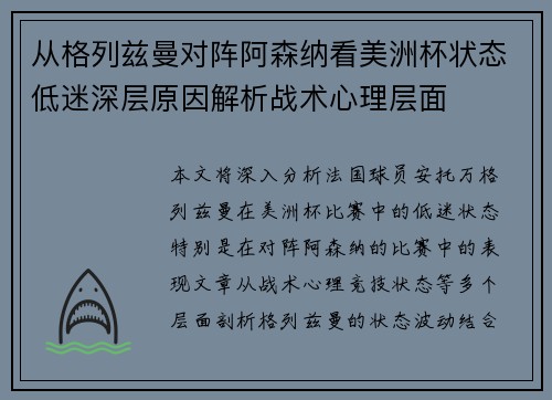从格列兹曼对阵阿森纳看美洲杯状态低迷深层原因解析战术心理层面 从格列兹曼对阵阿森纳看美洲杯状态低迷深层原因解析战术心理层面
