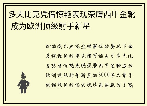 多夫比克凭借惊艳表现荣膺西甲金靴 成为欧洲顶级射手新星