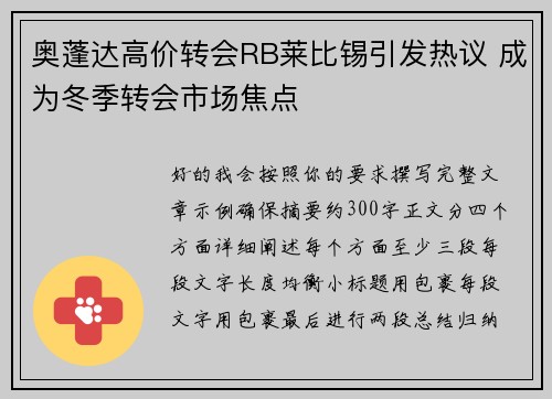 奥蓬达高价转会RB莱比锡引发热议 成为冬季转会市场焦点 奥蓬达高价转会RB莱比锡引发热议 成为冬季转会市场焦点