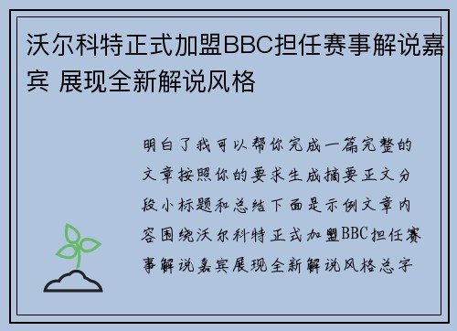 沃尔科特正式加盟BBC担任赛事解说嘉宾 展现全新解说风格
